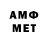 МЕТАМФЕТАМИН винт anuchek
